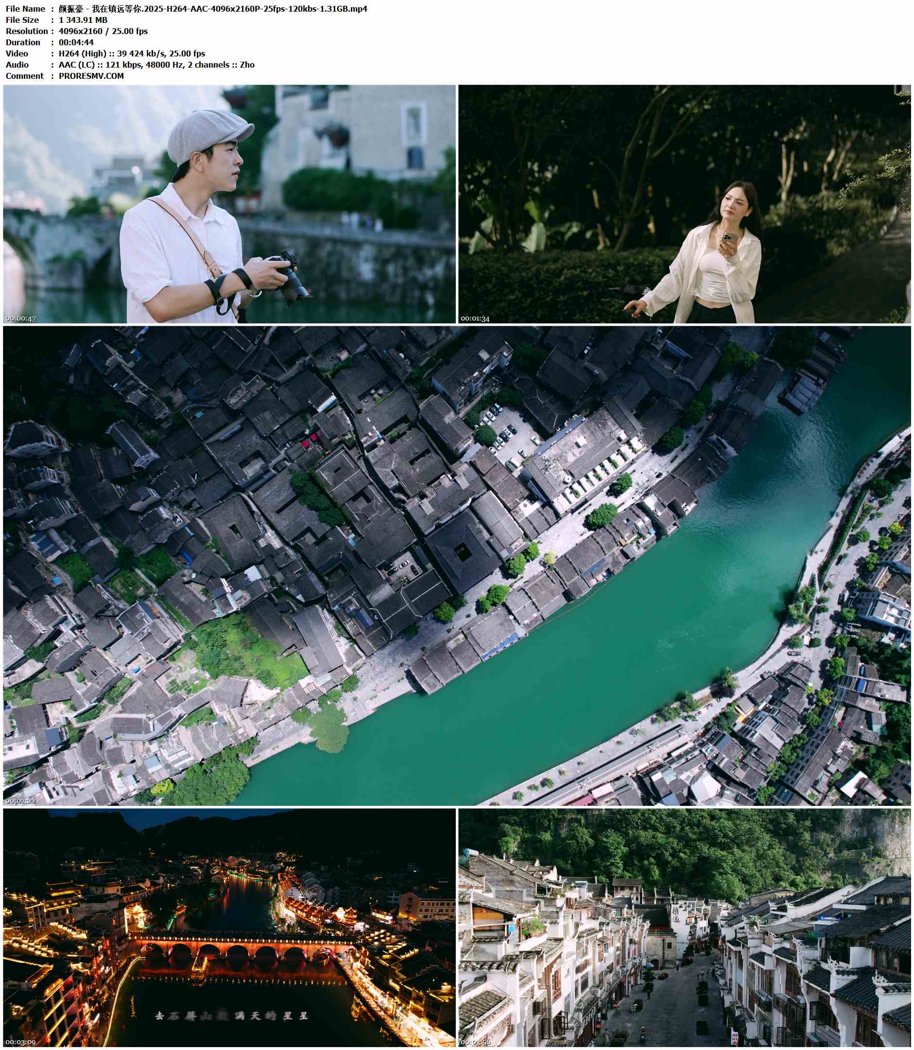 颜振豪 - 我在镇远等你.2025-H264-AAC-4096x2160P-25fps-120kbs-1.31GB官方MV_高清MV